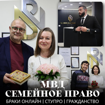 Адвокат по миграционным вопросам, браки Юта, СТУПРО