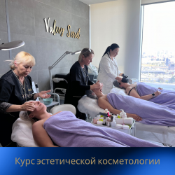 04.Базовый курс косметолога для начинающих