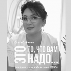 01.Ольга Савченко — эксперт аппаратной косметологии