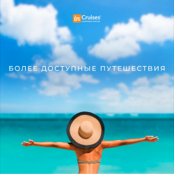 04.Princess Cruises, Celebrity Cruises – люксовые круизы по всему миру уникальные маршруты