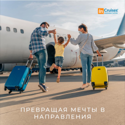 14.Семейные круизы – отдых с детьми и детскими клубами на борту лайнера