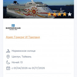 18.Скидки и баллы за круизы – кэшбэк за путешествия с круизным клубом
