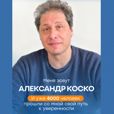 Тренер по голосу, речи и харизме в Израиле