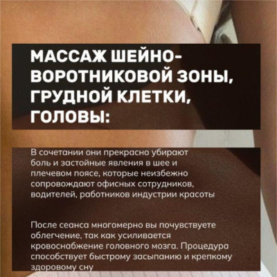 Массаж шейно-воротниковой зоны