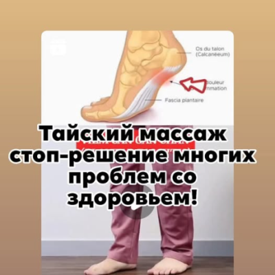 Тайский массаж стоп