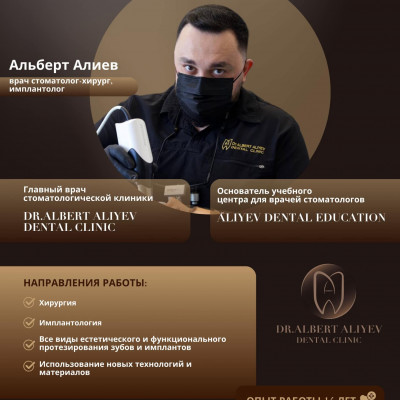 Стоматологическая клиника Альберта Алиева
