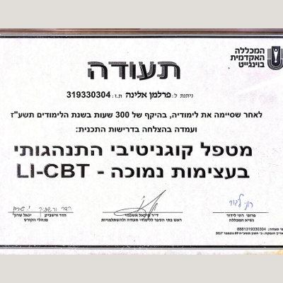 Диплом сертифицированного специалиста LiCBT