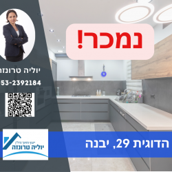 05.Риелтор в Явне - сопровождение сделки