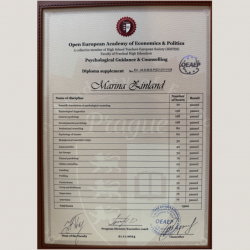 11.Диплом психотерапевт  онлайн