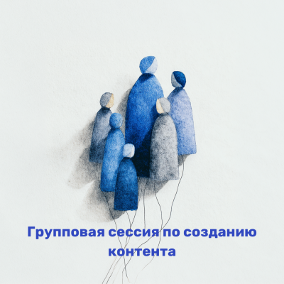 Создание контента с помощью ИИ для экспертов и