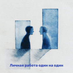 05.Индивидуальная работа с экспертом по контенту и упаковке через нейросети