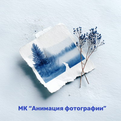 Анимация фотографий с помощью ИИ для контента и