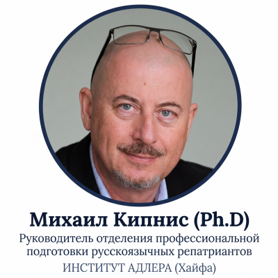 Д-р МИХАИЛ КИПНИС: семинары, тренинги, мастер-классы 
