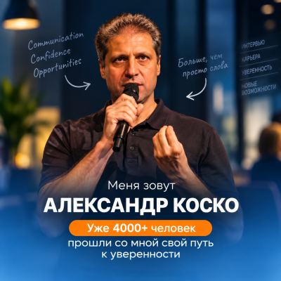 Тренер по голосу, речи и харизме в Израиле