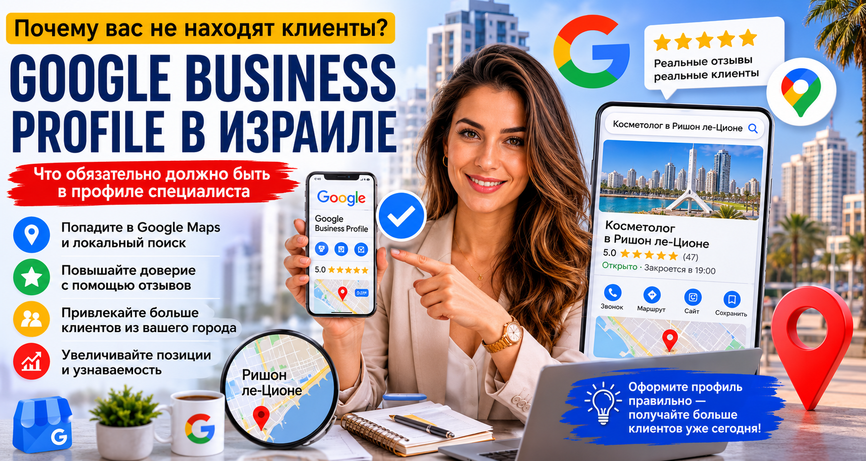 Фото Как оформить Google Business Profile в Израиле – Блог SarafanPro