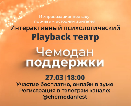 Фото А что в вашем Чемодане поддержки? – Афиша мероприятий Израиль