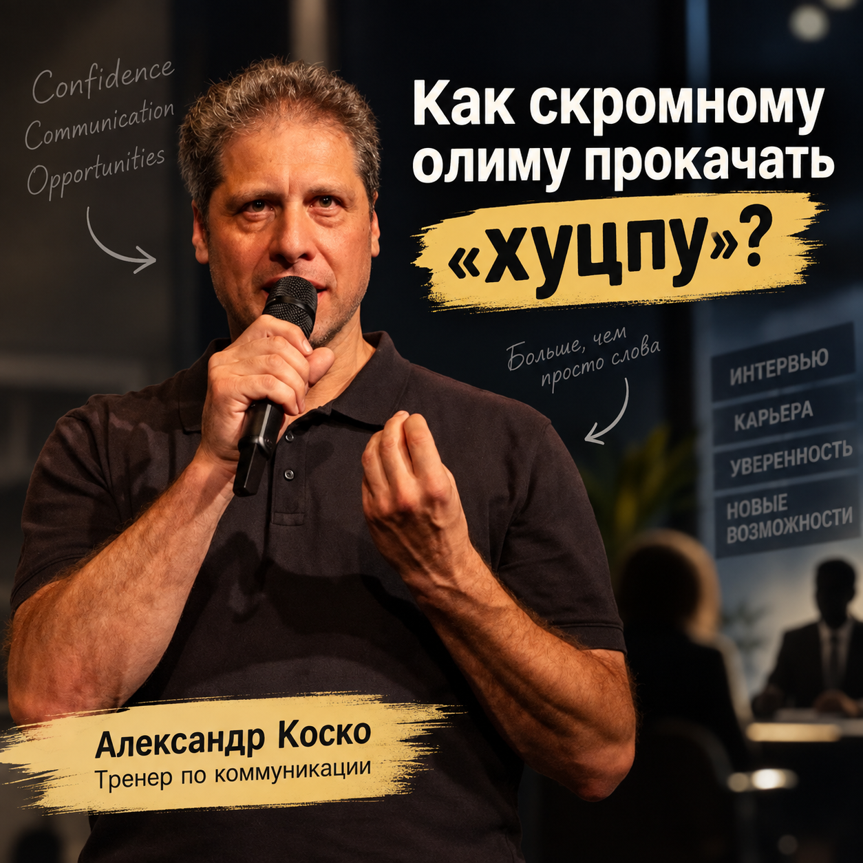 Фото Как скромному олиму прокачать хуцпу – Блог SarafanPro