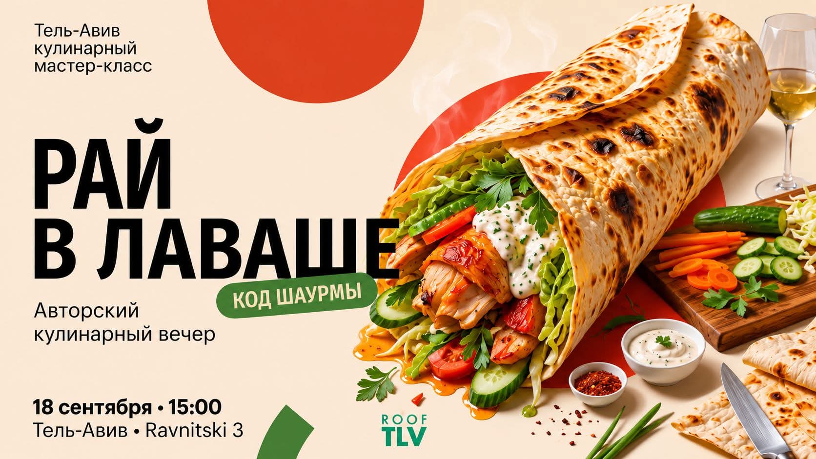 Фото Рай в лаваше: кулинарный вечер «Код шаурмы» – Блог SarafanPro
