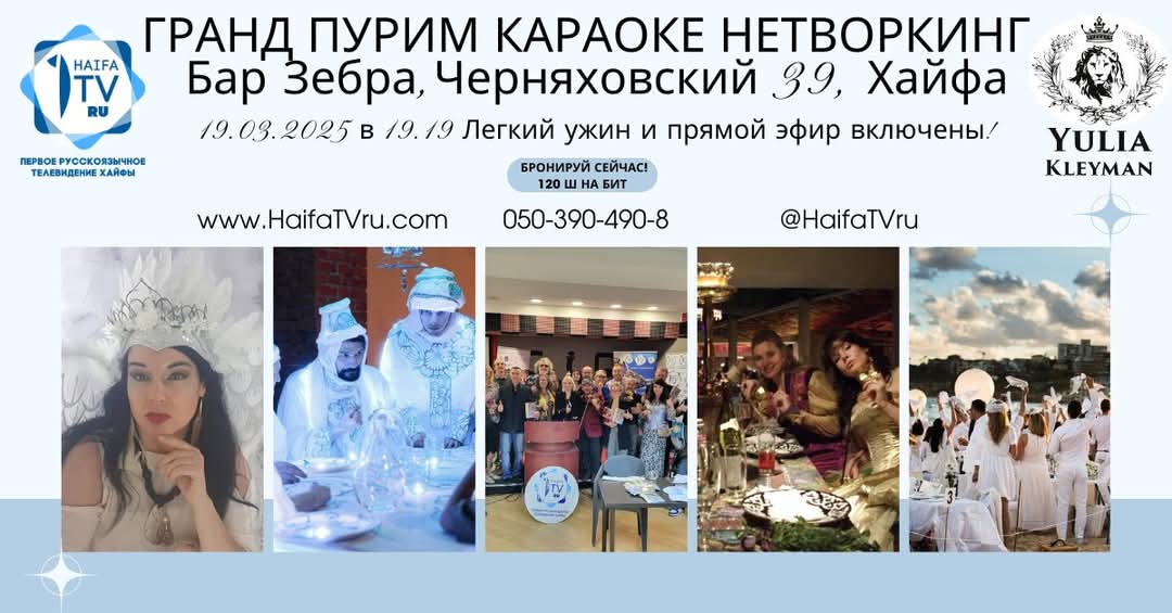Фото Карнавальный нетворкинг – Афиша мероприятий Израиль