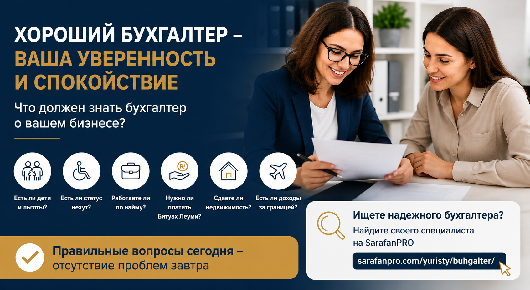 Фото Один вопрос бухгалтера может сэкономить вам тысячи шекелей… – Блог SarafanPro